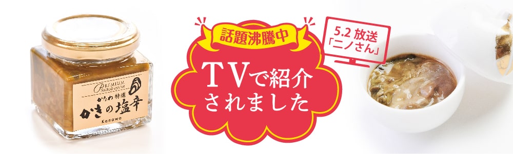 かきの塩辛プレミアム