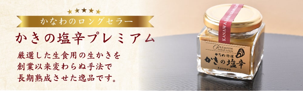 牡蠣プレミアム塩辛