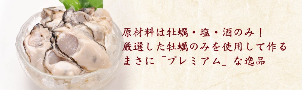 牡蠣プレミアム塩辛