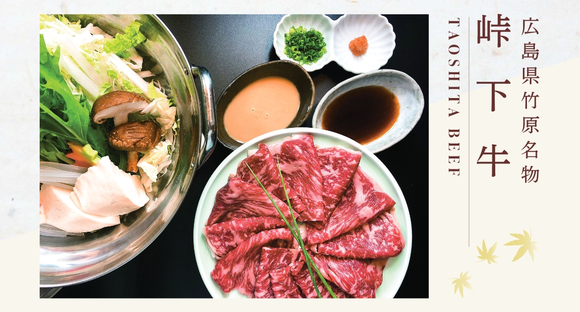 峠下牛