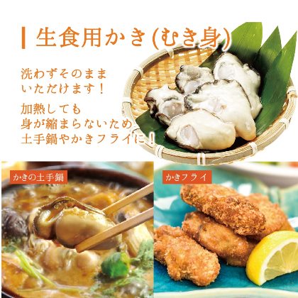 かなわのむき身は洗わず、そのまま生で食べられる