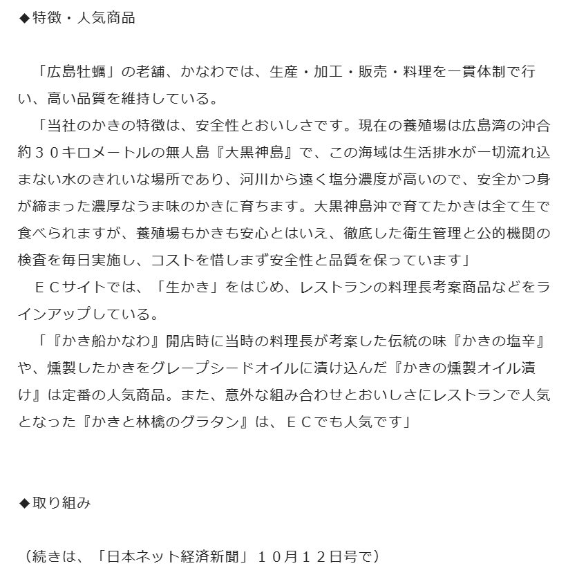 かなわの取り組みや商品が新聞で紹介された