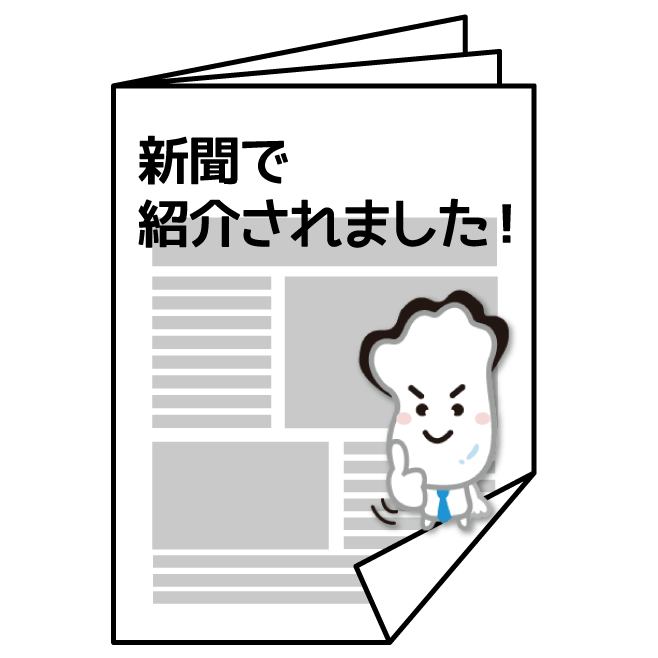 かなわの取り組みや商品が新聞で紹介された