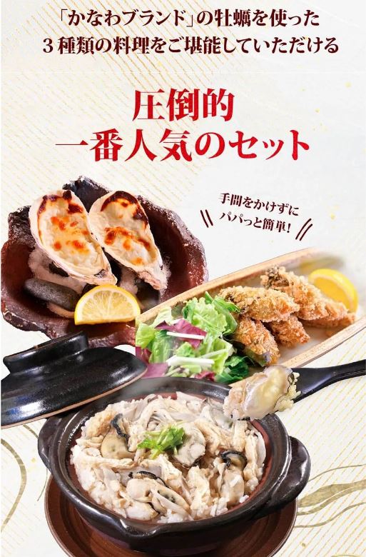 かなわのかき料理セット