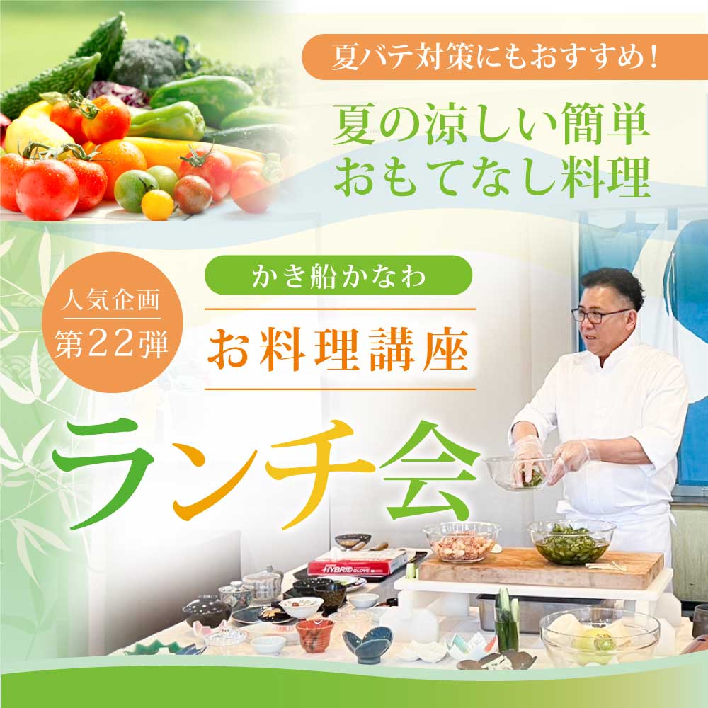 かき船かなわランチ会