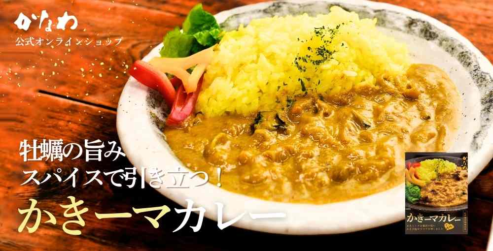 かきーマカレー