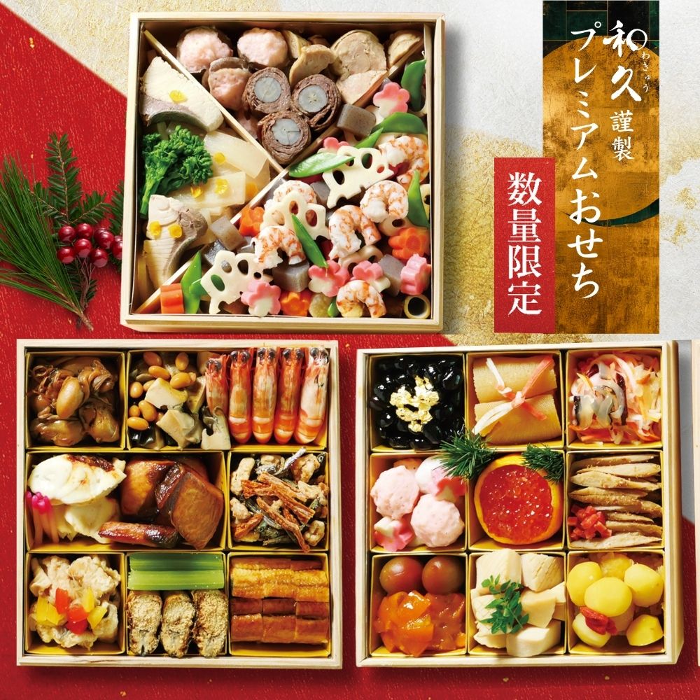 かなわ和級プレミアムおせち三段