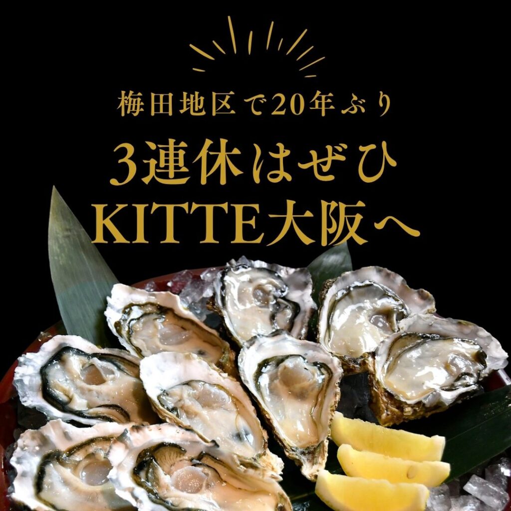 かなわショップKITTE大阪ポップアップ