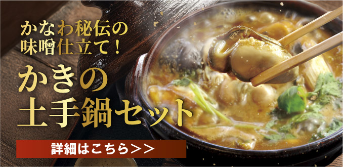 かなわの土手鍋