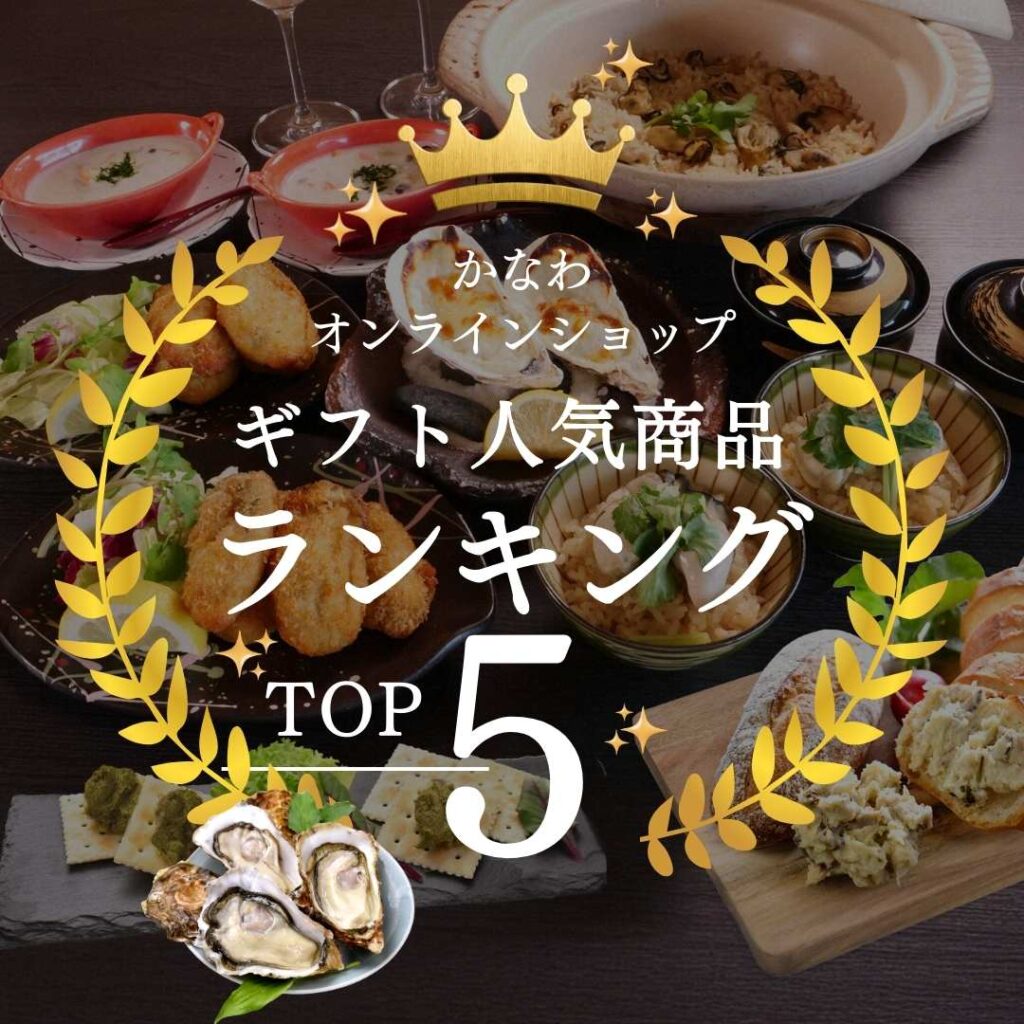 グルメギフトランキング