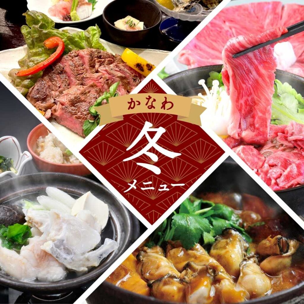 かなわ店舗おすすめ料理