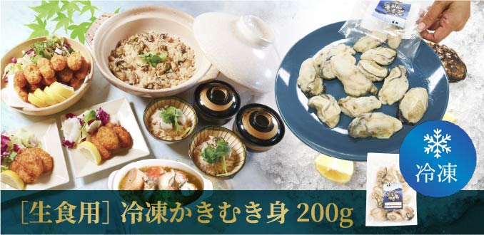 かなわ　冷凍かきむき身