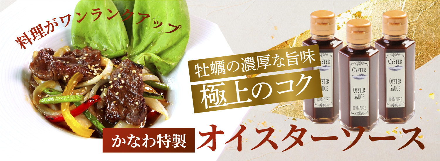 オイスターソース
