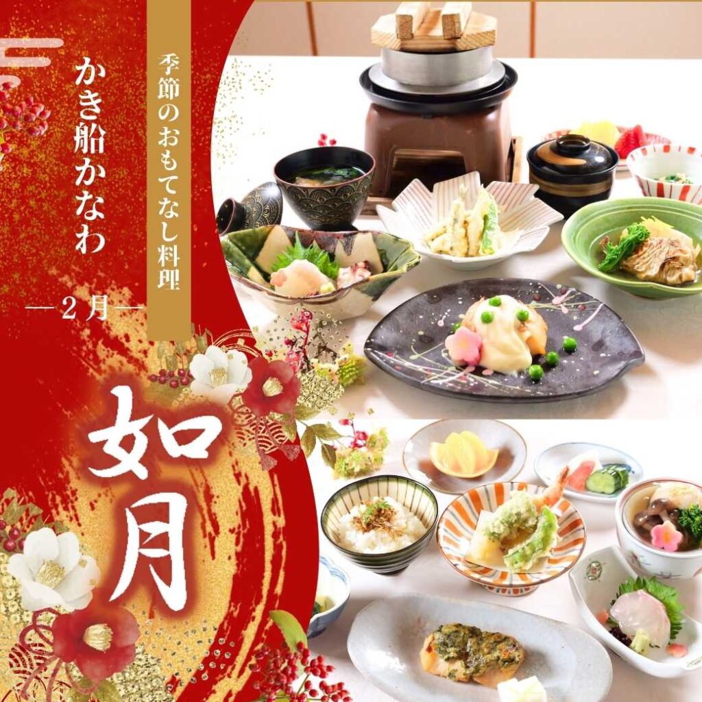 かき船如月季節料理