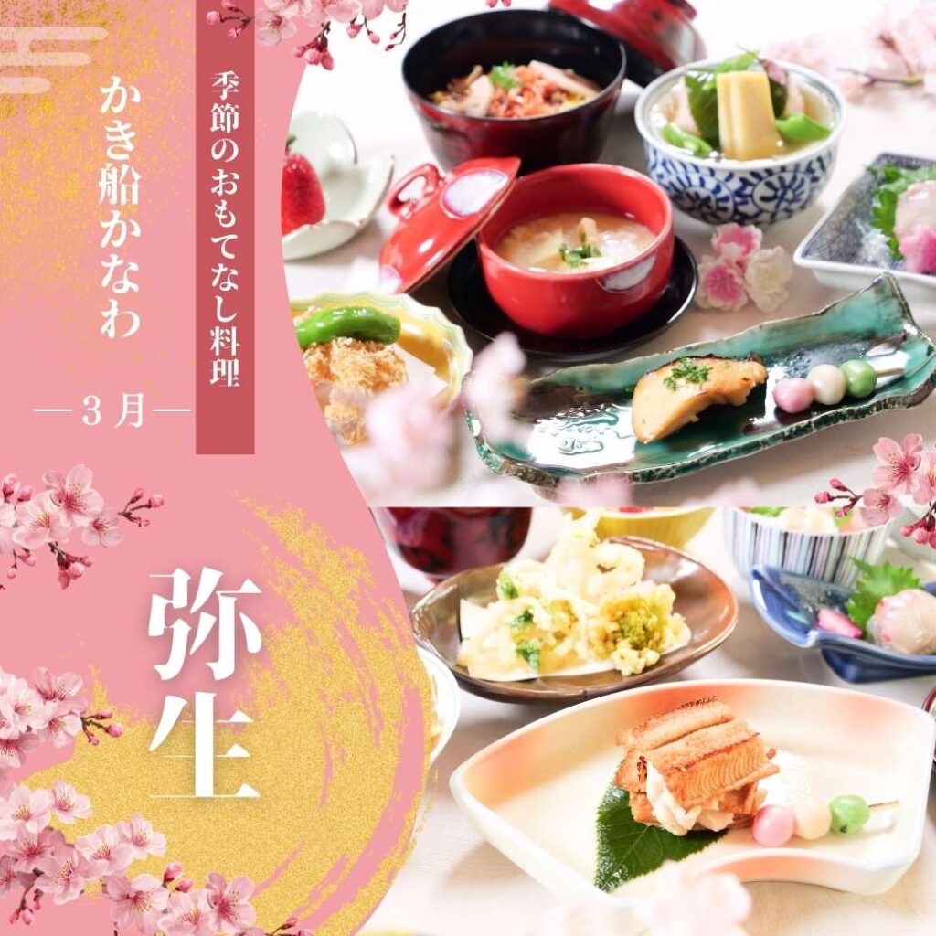 かき船季節料理　弥生