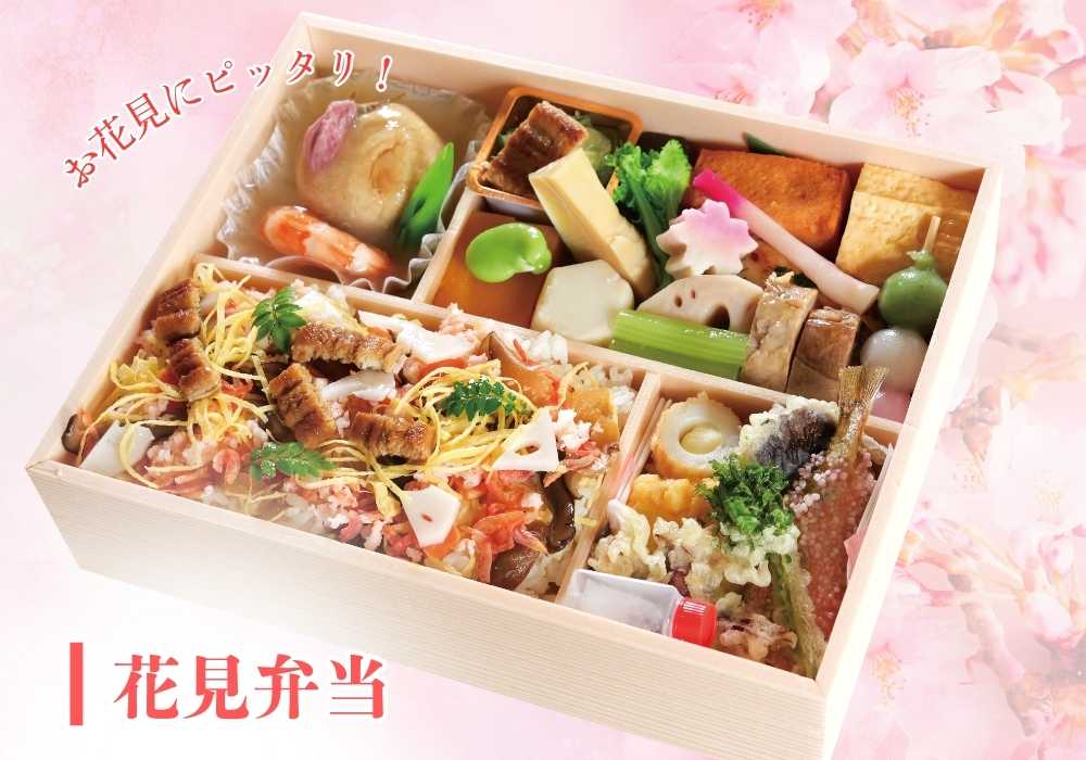 かなわの花見弁当