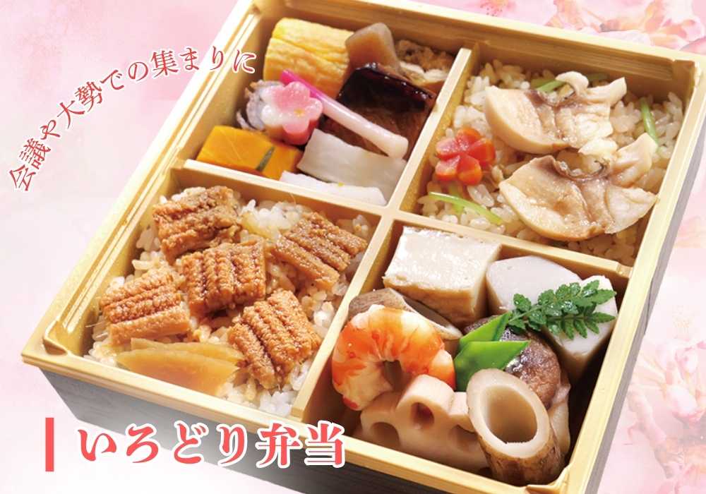 いろどり弁当