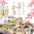 かなわの牡蠣