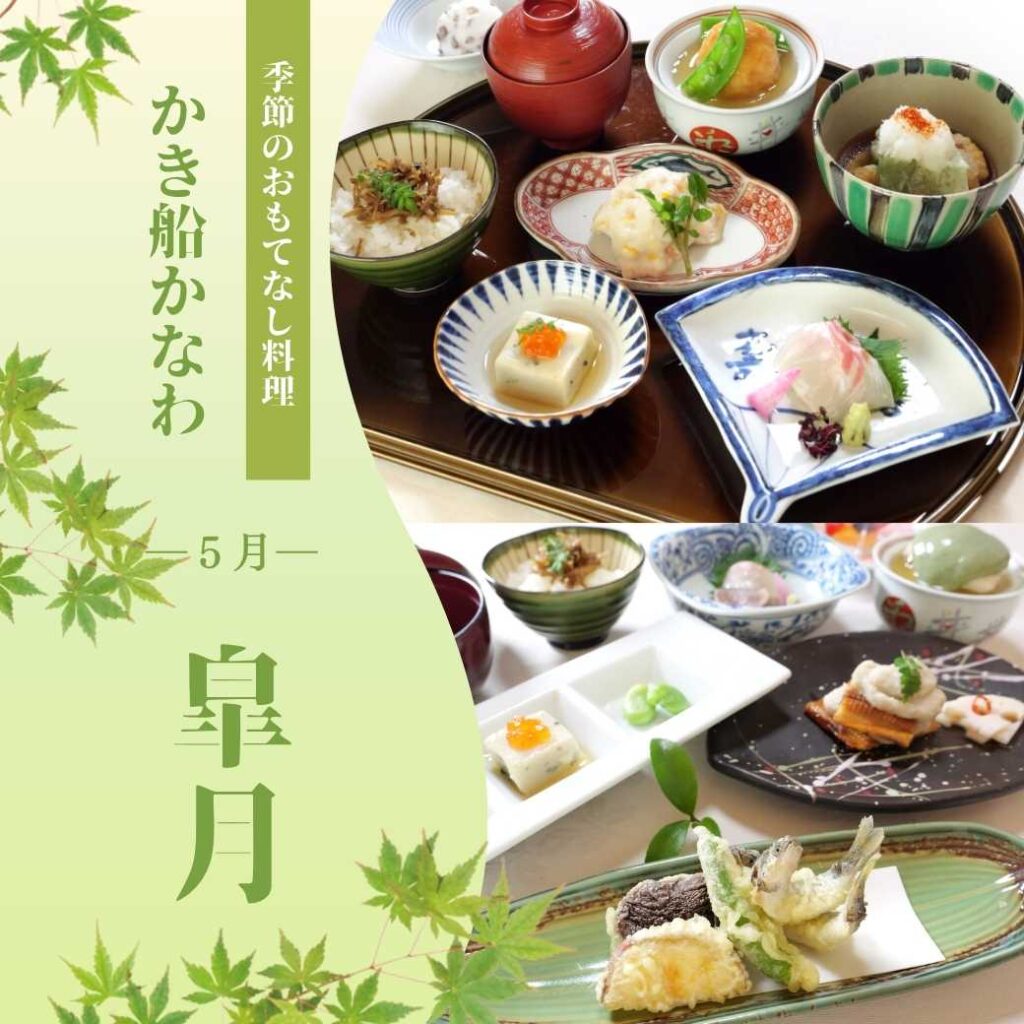 かき船季節料理皐月