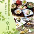 かき船季節料理皐月
