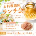 ランチ会