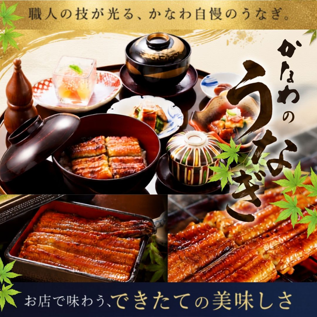 かなわのうなぎ