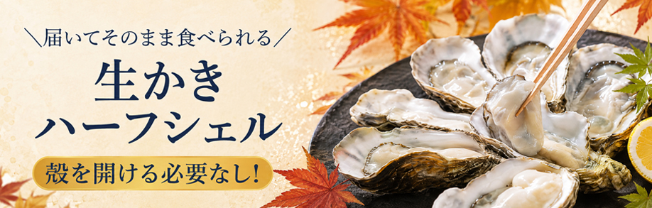 かなわの秋牡蠣